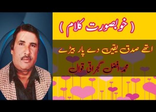  Ethy Sidaq Yaqeen Dy Par Bairhy By Muhammad Afzal Gujrati Qawwal Foryou Viral Love Qawwal