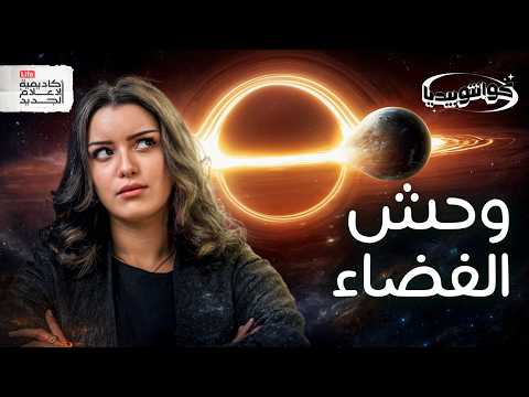 ماذا لو ابتلعنا ثقب أسود كوانتوبيديا