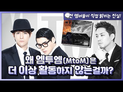 엠투엠 MtoM 은 해체된걸까 세글자 속 김진호 목소리의 진실부터 멤버 탈퇴 제이투엠 재결합까지 이제는 말할 수 있다 전 멤버들이 밝히는 16년간의 진실