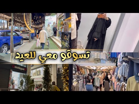 تسوق ومشتريات عيد الفطر جولة بأسواق فلسطين الخليل وكيف الاسعار اولى تنظيفات العيد