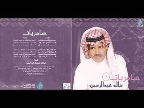 خالد عبدالرحمن طوينا صفحة الماضي CD