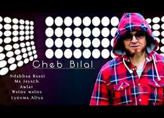 Cheb Bilal 3awlat Bagha Thabalni