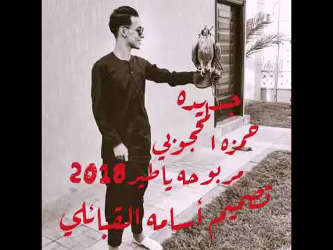 مربوحة يا طير