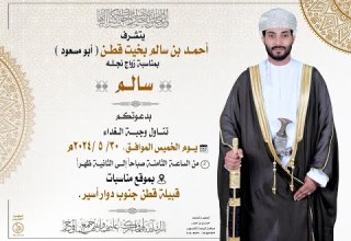 حفل زواج العريس سالم بن احمد سالم بخيت قطن يوم 30 مايو 2024 بموقع اعراس قبيلة قطن جنوب دوار اسير