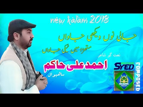 Jali Nu Vekhi Jawan New Naat By Ahmad Ali Hakim 2018
