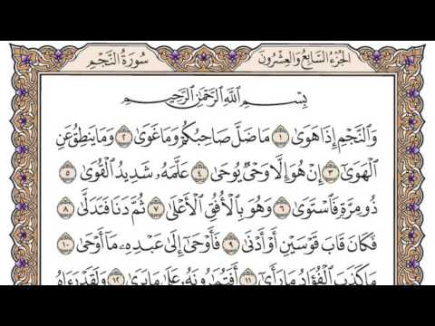 سورة النجم محمد صديق المنشاوي