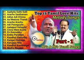 Tamil 80 S 90 S Favorite Melody Hits Songs Part 1 AJITamilsongs SPB Illayaraja AJI Tamilsongs