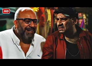  تصدق ال كان عندها حق انت راجل ممحون باقه من افجر افيهات محمد سعد وبيومي فؤاد
