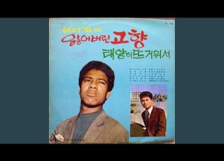 Farewell In The Fog 안개속의 이별