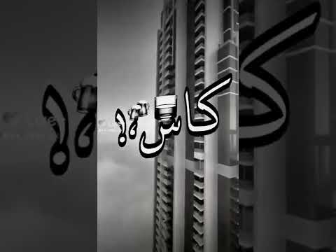 شارب كأس في الحب انا استاذ