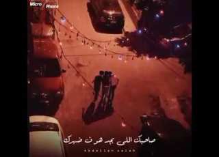  الصحاب مش بالكلام ولا بكتره سنين وايام