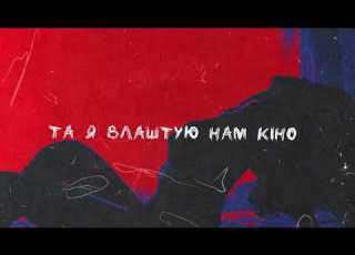  Sms вночi Monro КАВЕР українська версія
