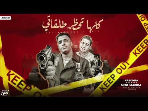 كلها تحظر طلقاتي ميسو ميسره اسلام كابونجا توزيع فيجو الدخلاوي مهرجانات 2025 كلها تحظر طلقاتي ميسو ميسره اسلام كابونجا توزيع فيجو الدخلاوي مهرجانات 2025