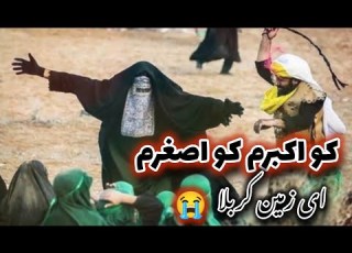 بهترین نوحه هوش مصنوعی کو اکبرم کو اصغرم ای زمین کربلا باورت نمیشه که هوش مصنوعی است