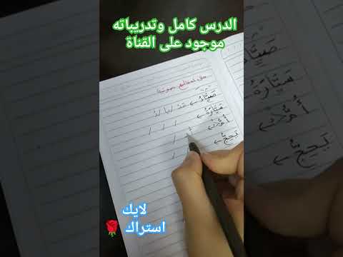 تحليل كلمات بها شدة لمقاطع صوتيه تعلم خطوة خطوة تأسيس