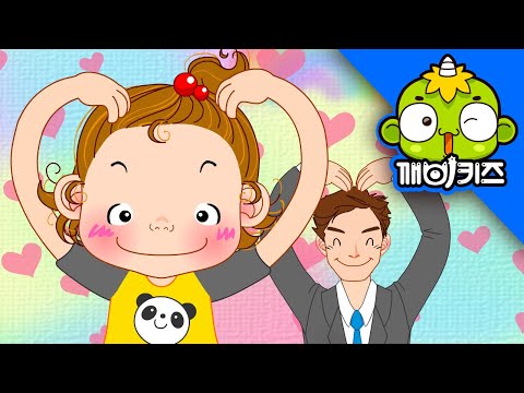 참 좋은말 애창동요 인기동요 사랑해요 이 한마디 참 좋은 말 깨비키즈 KEBIKIDS