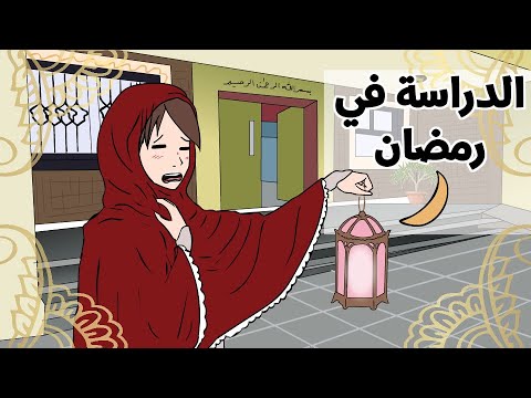 طفولتي في رمضان