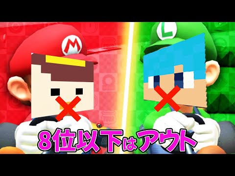 8位以下だと喋れない世界が面白すぎるww マリオカート8DX