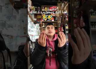  لما الله يستجيب ل دعائك اشتراك ابلور ضحك 1000k Comedy السعوديه السعوديه اكلتك Shorts