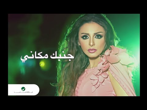 Angham Ganbak Makany انغام جنبك مكاني