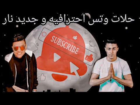 حلقولو حلات وتس 2021 لو البنات البنات قمامير بزياده حلقولو حلات وتس 2021 لو البنات البنات قمامير بزياده