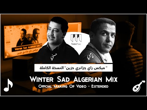 Cheb Hasni Ft Cheb Mami Winter Sad Algerian Mix ميكس جزائري حزين حسني و مامي Offical Video 2026