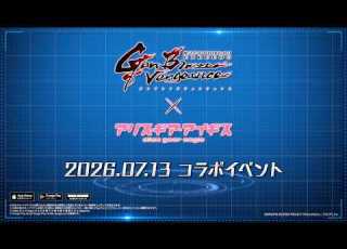 TVCM 1 魔法少女リリカルなのは EXCEEDS Gun Blaze Vengeance アリス ギア アイギス コラボ始動編