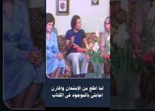  لما تراجع إجاباتك بعد الامتحان نفس منطق عادل إمام مع الراجل ده