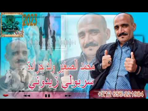 محمد الصغير ولد جرادة سربولي زيدوني