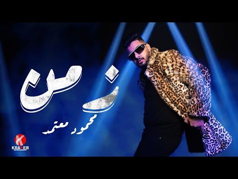 مصحة حلقة ٥ محمود معتمد زمن انا اللي دنيا رافضة تحن علية