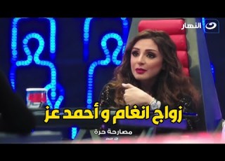 انغام تنفعل علي الهواء و تطلب انهاء الحوار بسبب سؤال المذيعة عن تفاصيل زواجها بالفنان أحمد عز