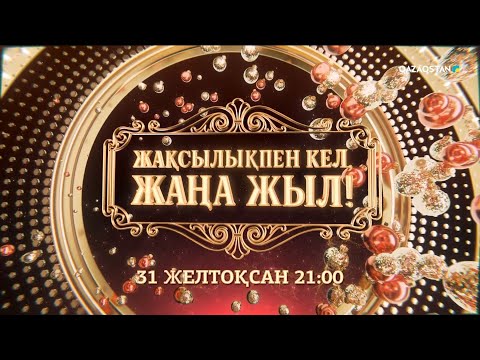 Come With Good New Year 2026