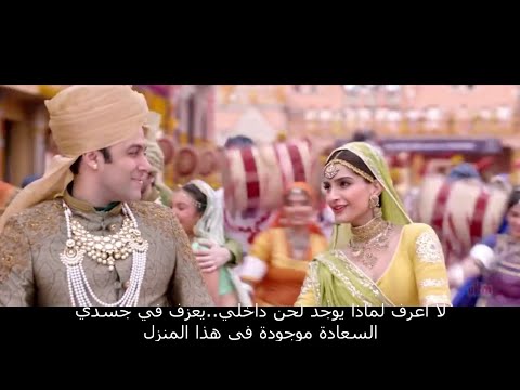 اغنية هندية مترجمة ا جوهرة الحب الثمينة تحققت Hindi Song Prem Ratan Dhan Payo اغنية هندية مترجمة ا جوهرة الحب الثمينة تحققت Hindi Song Prem Ratan Dhan Payo