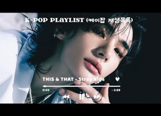  Ad Free Kpop Playlist RANDOM K POP PLAYLIST TO MAKE YOU DANCE