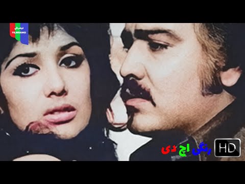 فیلم قدیمی راننده اجباری ۱۳۵۴ رنگی اچ دی