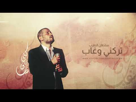 جورج وسوف تركني وغاب