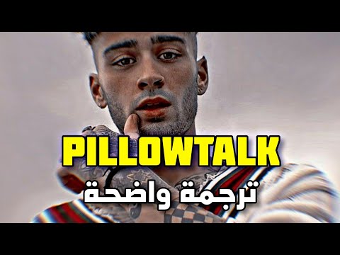 أغنية زين مالك الأشهر Pillowtalk مترجمة Zayn Malik Pillowtalk Lyrics مترجمة