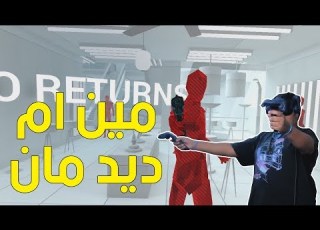 سوبر هت مين ام ديد مين Superhot VR