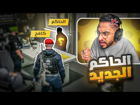 غضب كافح المكافح وقرار المحكمة الغير متوقع خيانة أم عدالة