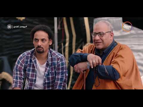 بيومي أفندي الناس بتتباهى بالأفراح لكن الجديد إن حد يتفق على عزا وعايز يعمله زي الفرح بالظبط