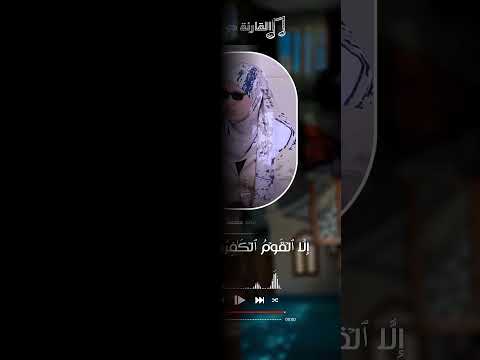 قال إنما أشكو بثي وحزني إلى الله حالات واتس اب قرآن الكريم Quran القارئة مي محمد قرآن