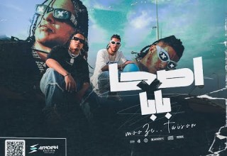 اصحا بابا الباور العالي Es7a Baba Elpower El3aly 2024 Official Music Video