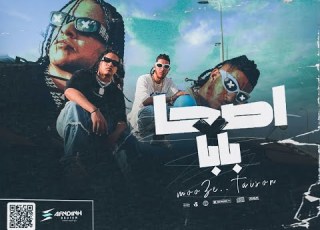 اصحا بابا الباور العالي Es7a Baba Elpower El3aly 2024 Official Music Video