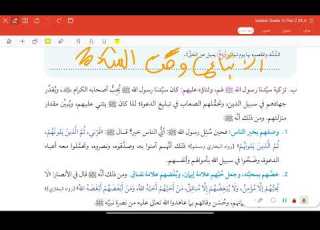 مكانة الصحابة الكرام رضي الله عنهم تربية اسلامية تخصص ف2