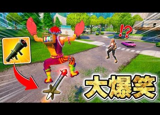 ミサイルに乗って敵に会いに行ったら反応が予想外すぎたwww フォートナイト