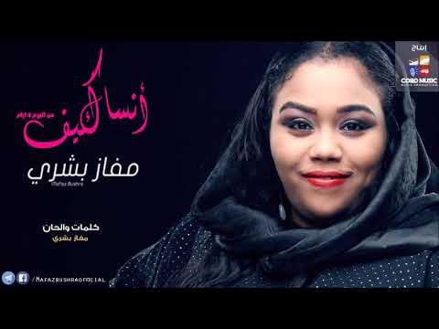 مفاز بشري انساك كيف البوم 4 ايام أغاني سودانية 2017