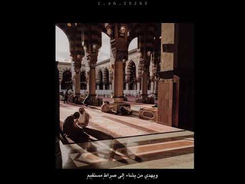 والله يدعو إلى دار السلام عمر الدريويز ايات قصيرة حالات واتس انستقرام صوت جميل مقاطع دينية