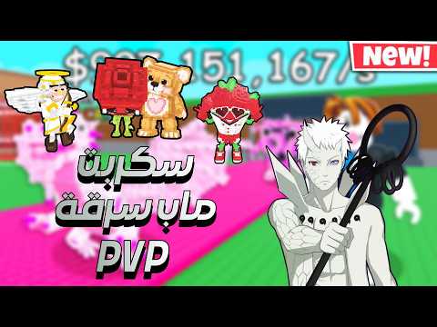 اقوى سكربت ماب Steal A Brainrot ماب سرقة بدون مفتاح