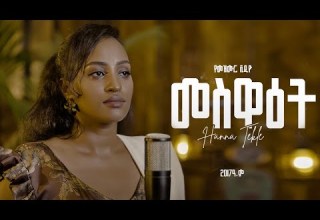 መሥዋዕት Meswaet Hanna Tekle Jul 2025