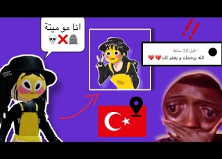  هل انا ميتة بعد الزلزال
